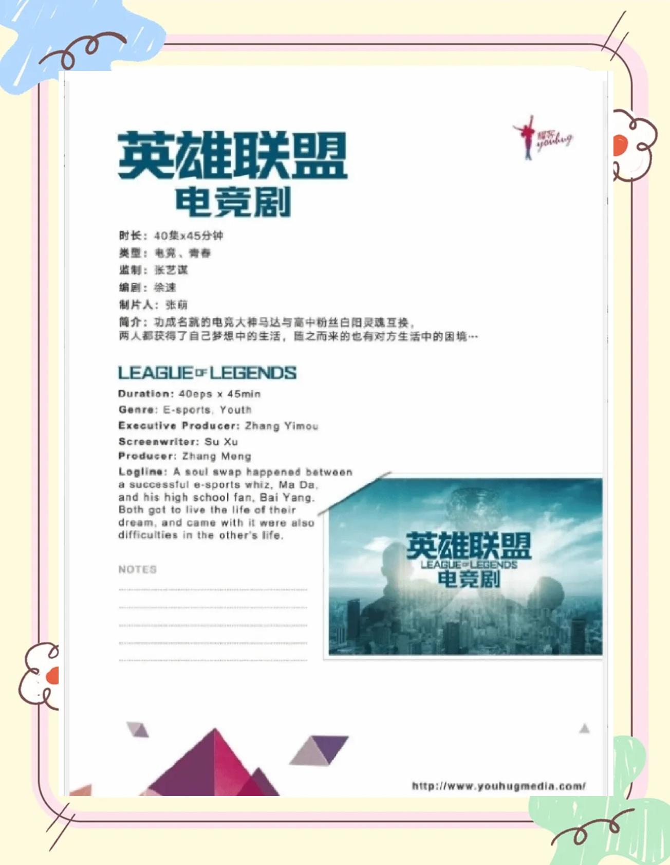 电竞题材电影和纪录片引发行业关注