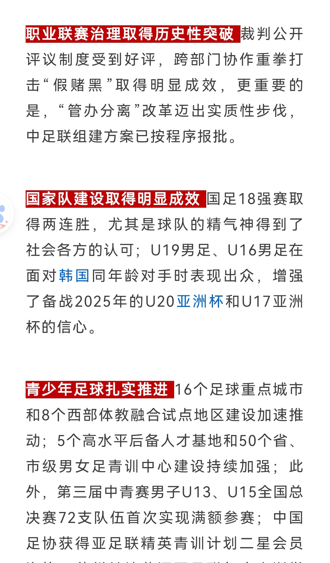 中国足球国际比赛影响力逐步扩大，品牌价值不断提升的简单介绍