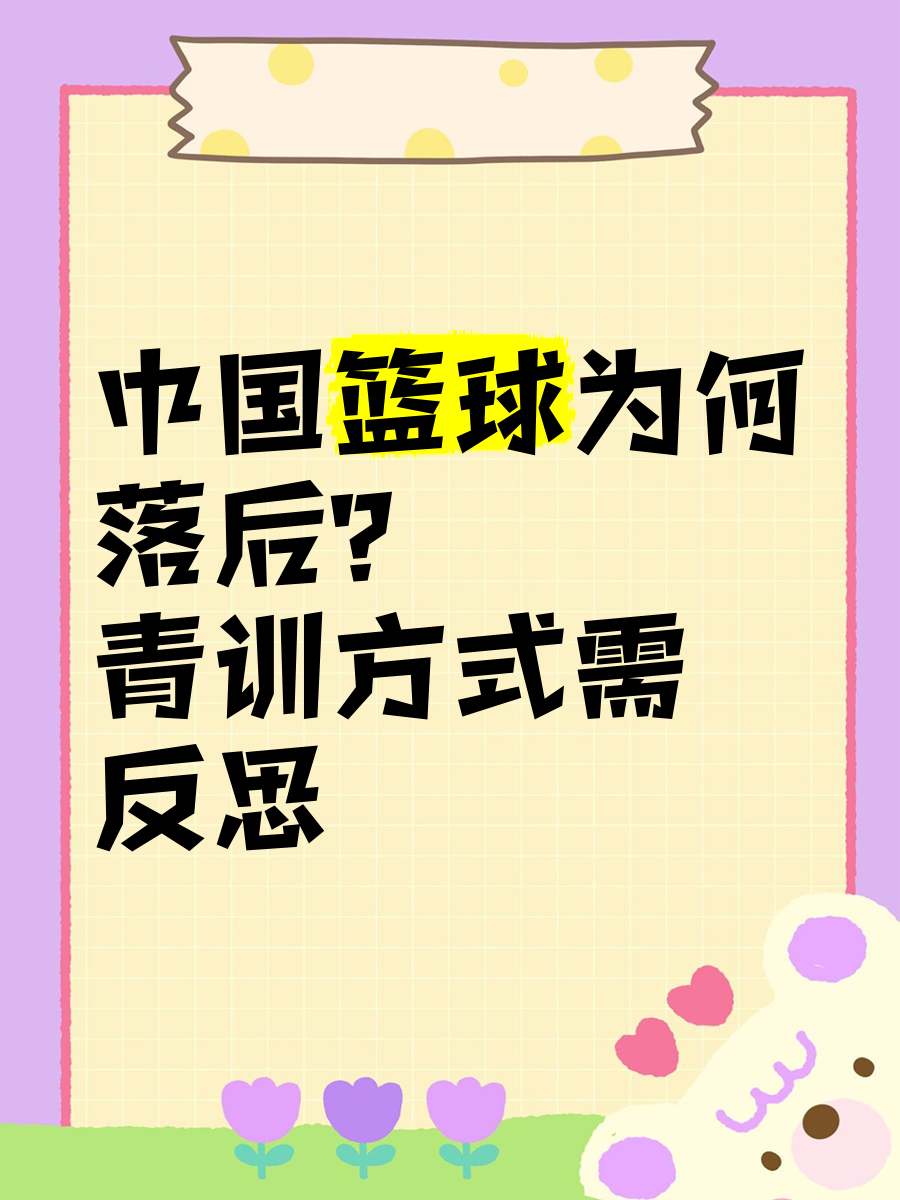 华体会app安装-中国篮球后备人才库不断充实，青训成果逐步显现